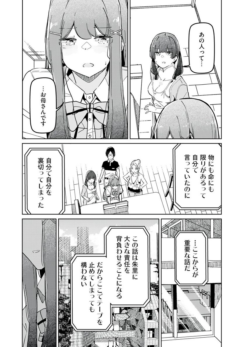 リ・ペア この世界は持続可能ですか? 第8.2話 - Trang 8