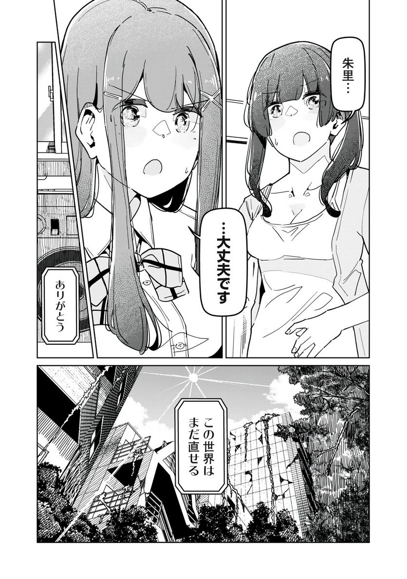 リ・ペア この世界は持続可能ですか? 第8.2話 - Trang 9