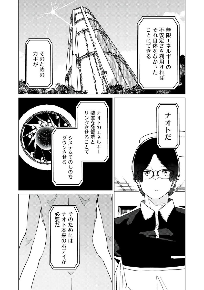 リ・ペア この世界は持続可能ですか? 第8.2話 - Trang 10