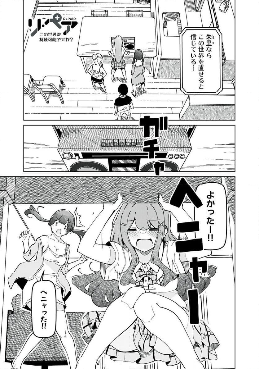リ・ペア この世界は持続可能ですか? 第9.1話 - Trang 1