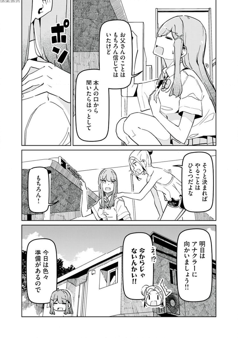 リ・ペア この世界は持続可能ですか? 第9.1話 - Trang 2