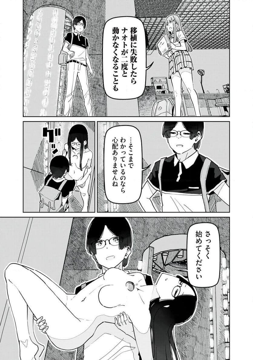 リ・ペア この世界は持続可能ですか? 第9.1話 - Trang 11