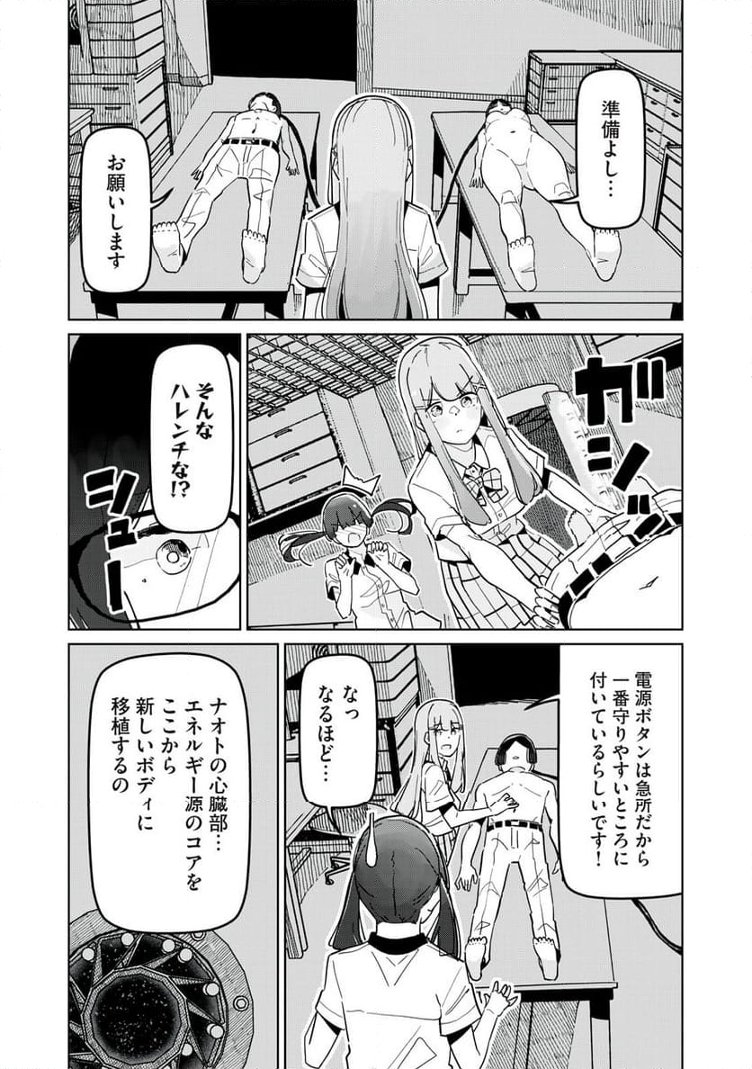 リ・ペア この世界は持続可能ですか? 第9.1話 - Trang 12