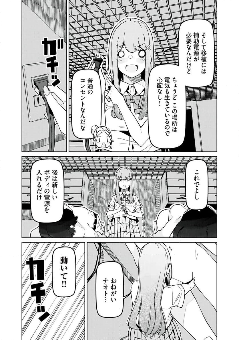 リ・ペア この世界は持続可能ですか? 第9.1話 - Trang 13