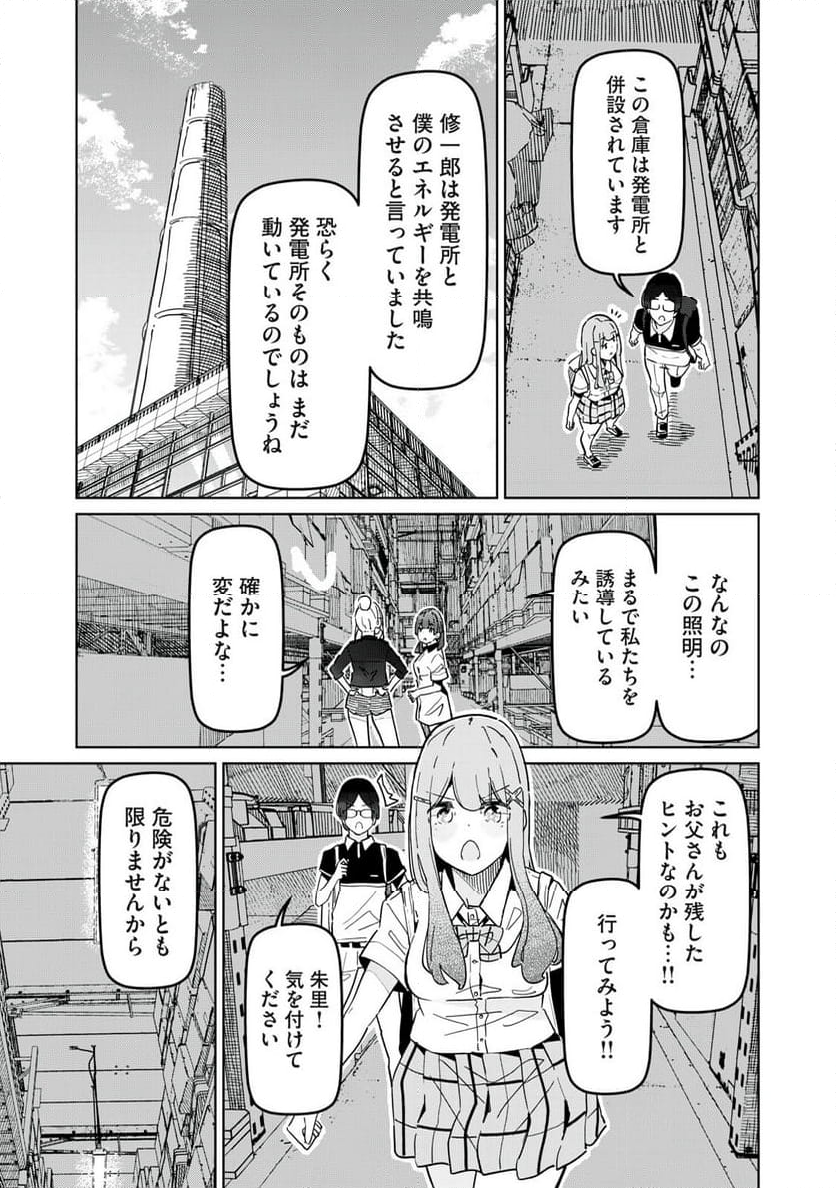 リ・ペア この世界は持続可能ですか? 第9.1話 - Trang 5
