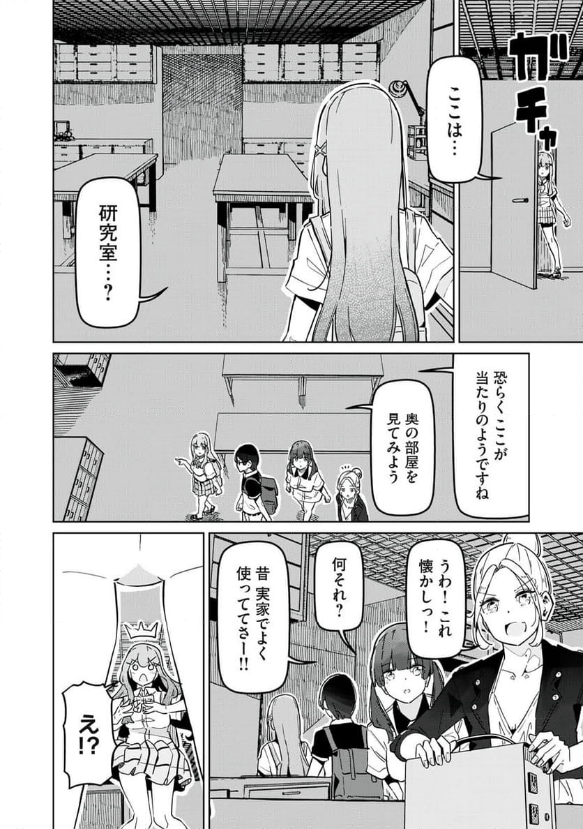 リ・ペア この世界は持続可能ですか? 第9.1話 - Trang 6