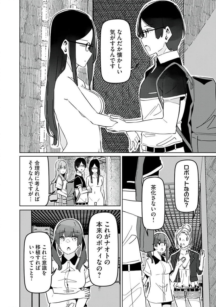 リ・ペア この世界は持続可能ですか? 第9.1話 - Trang 8