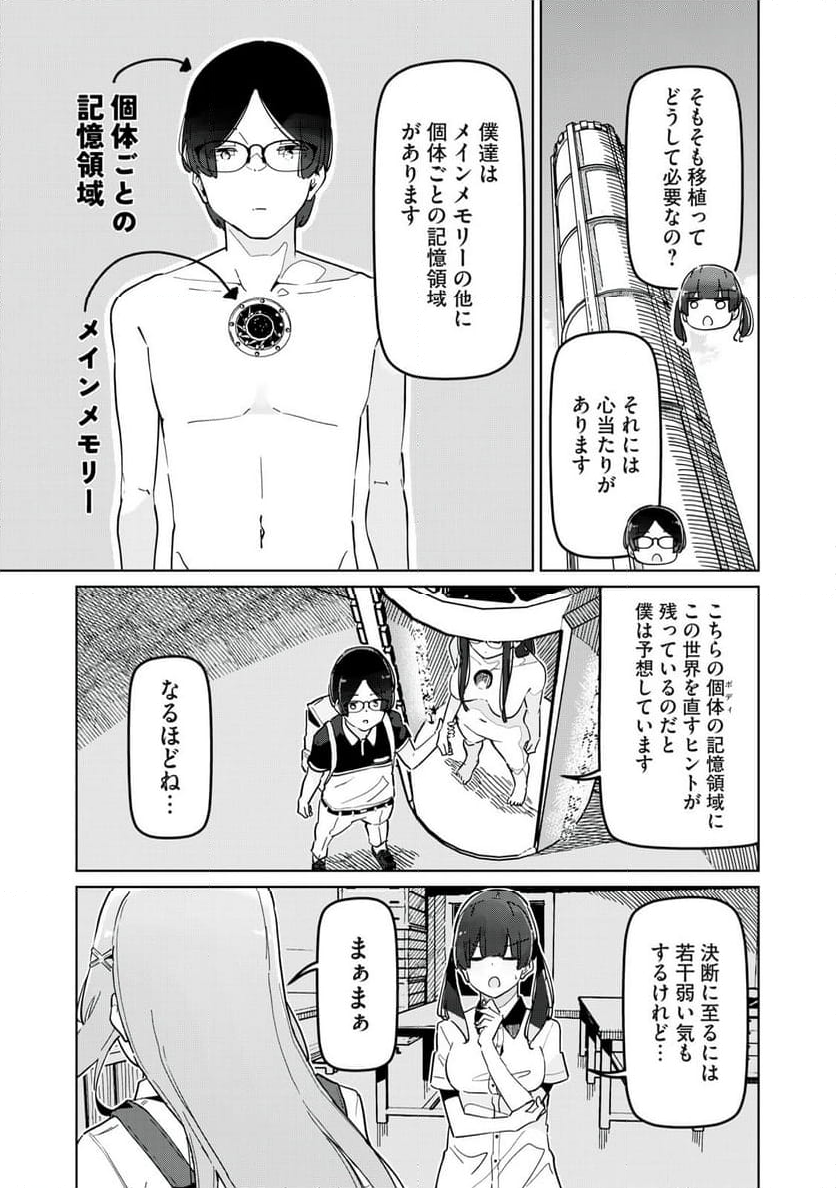 リ・ペア この世界は持続可能ですか? 第9.1話 - Trang 9