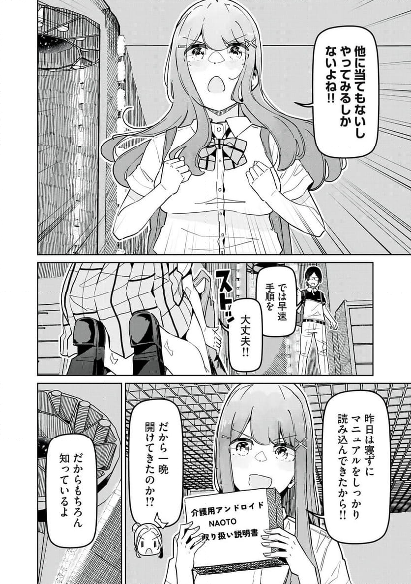 リ・ペア この世界は持続可能ですか? 第9.1話 - Trang 10