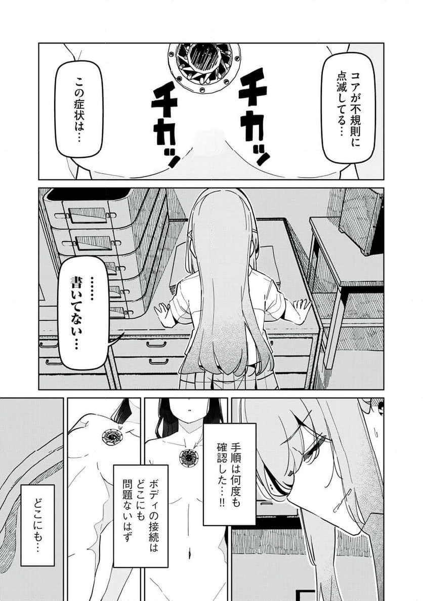 リ・ペア この世界は持続可能ですか? 第9.2話 - Trang 2