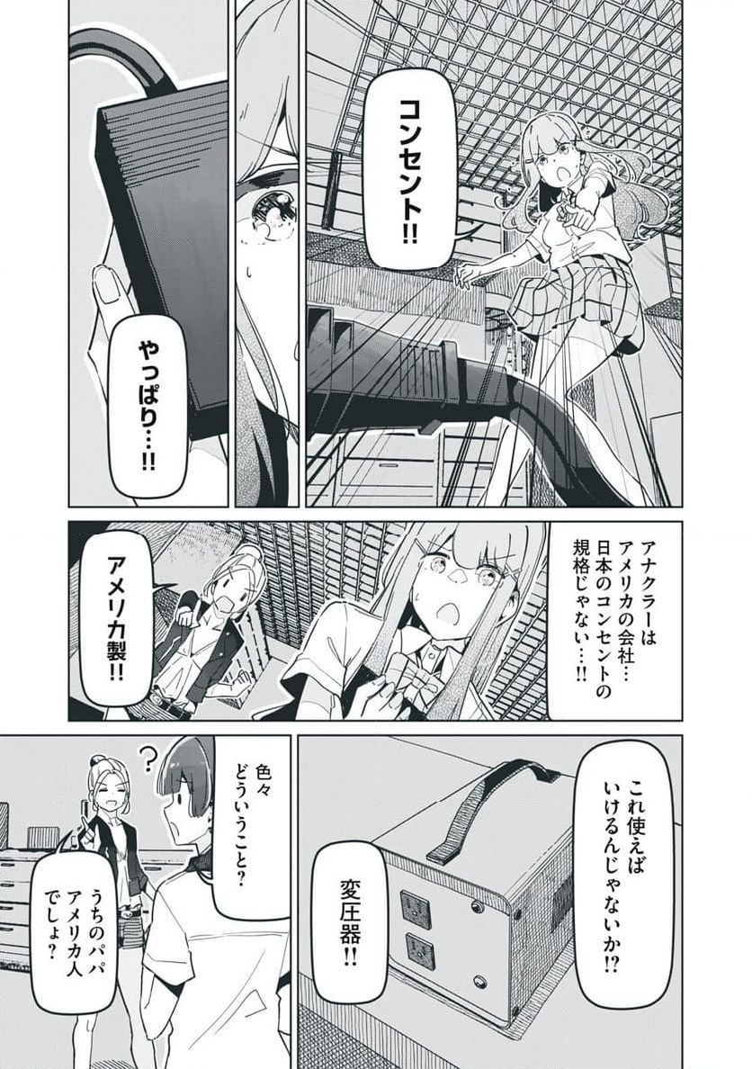 リ・ペア この世界は持続可能ですか? 第9.2話 - Trang 4