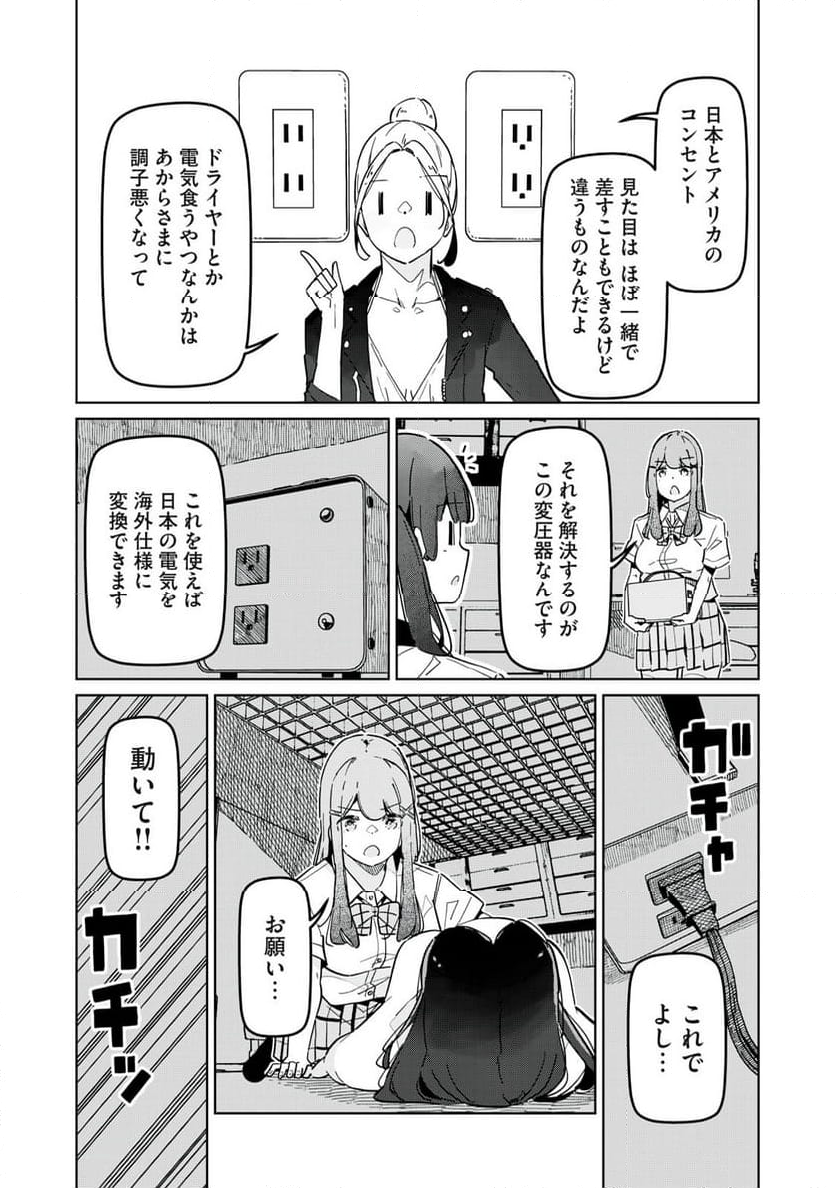 リ・ペア この世界は持続可能ですか? 第9.2話 - Trang 5