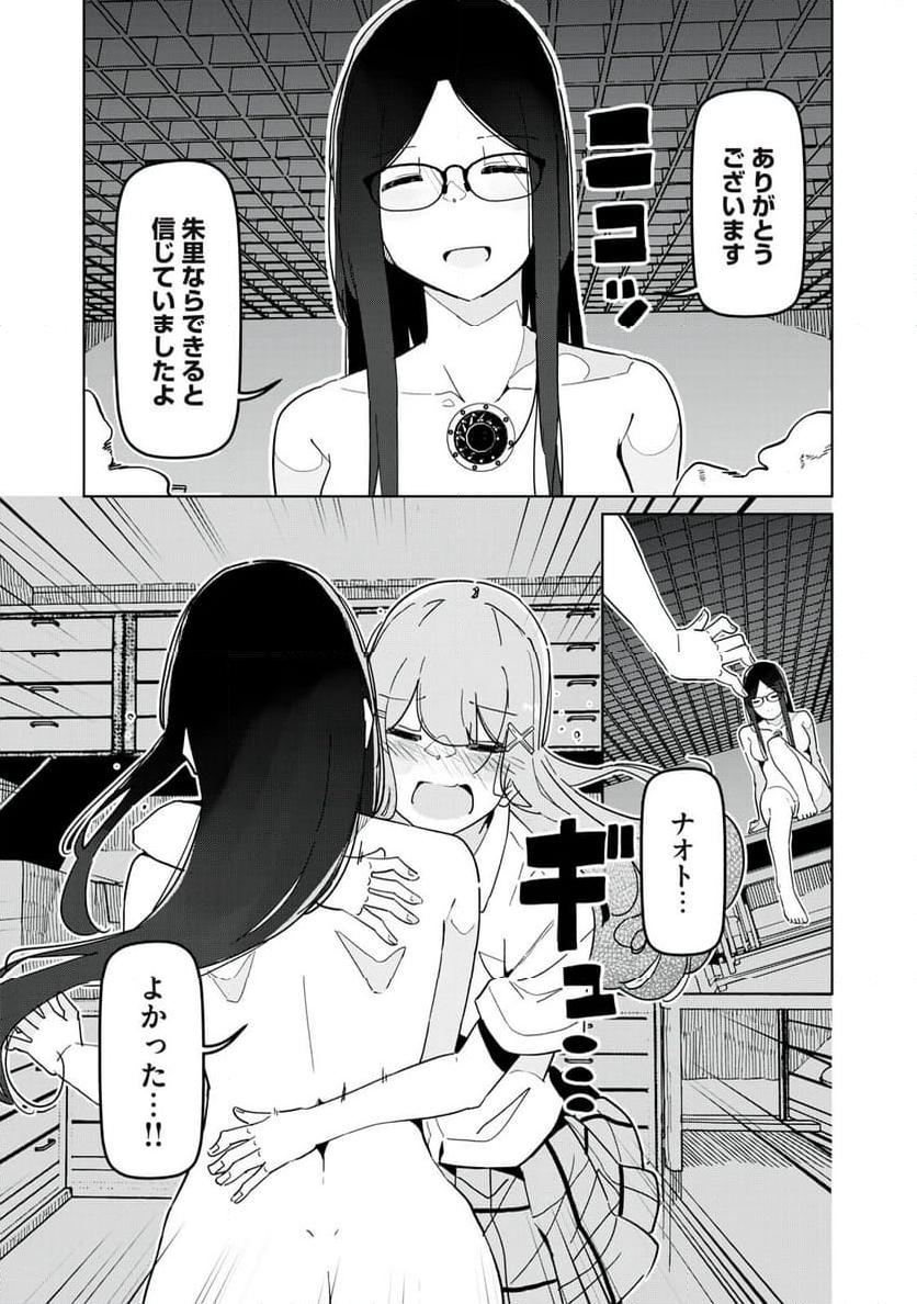 リ・ペア この世界は持続可能ですか? 第9.2話 - Trang 8