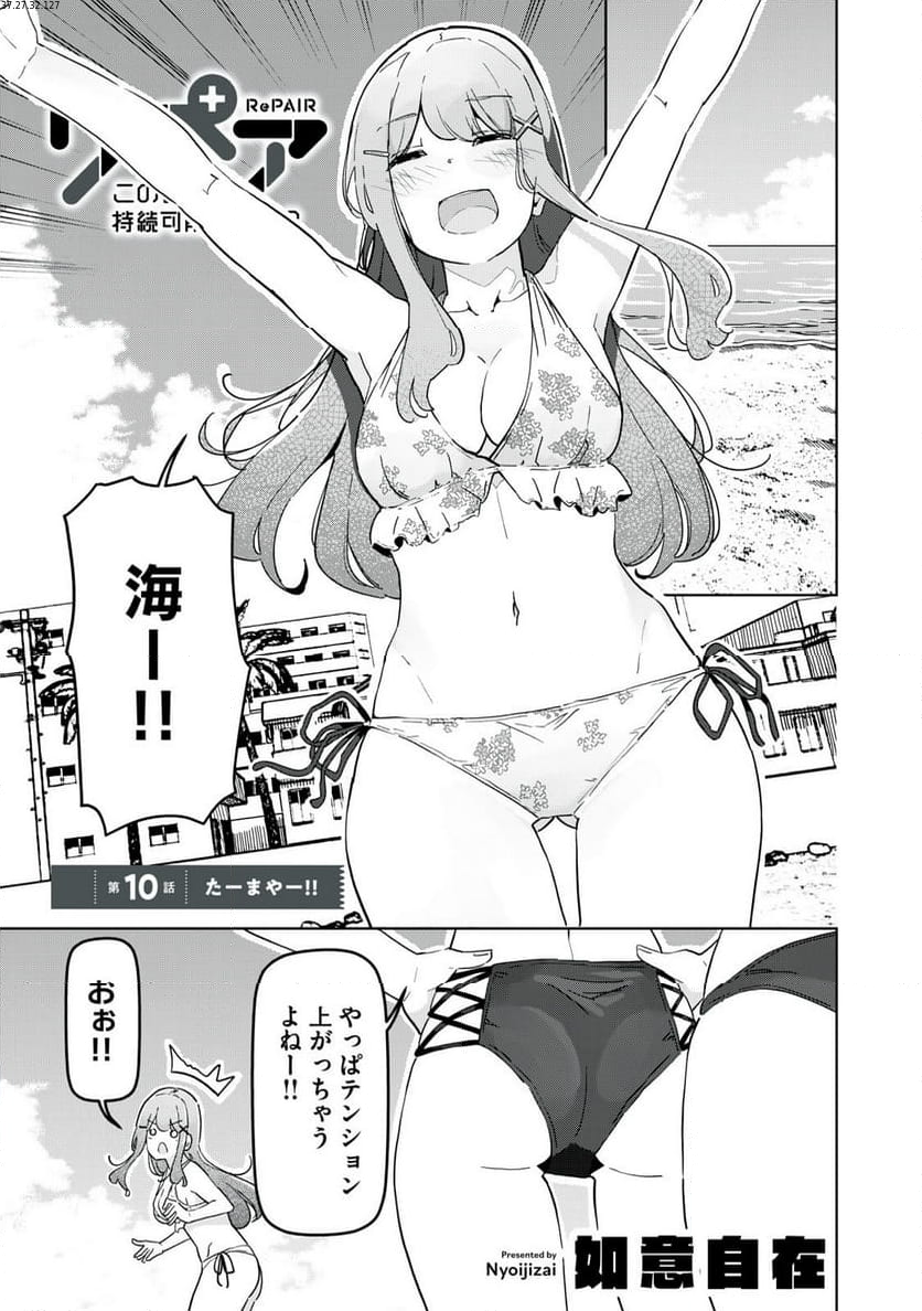 リ・ペア この世界は持続可能ですか? 第10.1話 - Trang 1