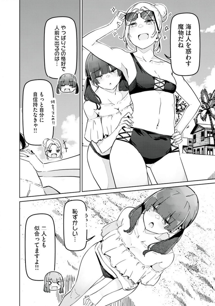 リ・ペア この世界は持続可能ですか? 第10.1話 - Trang 2
