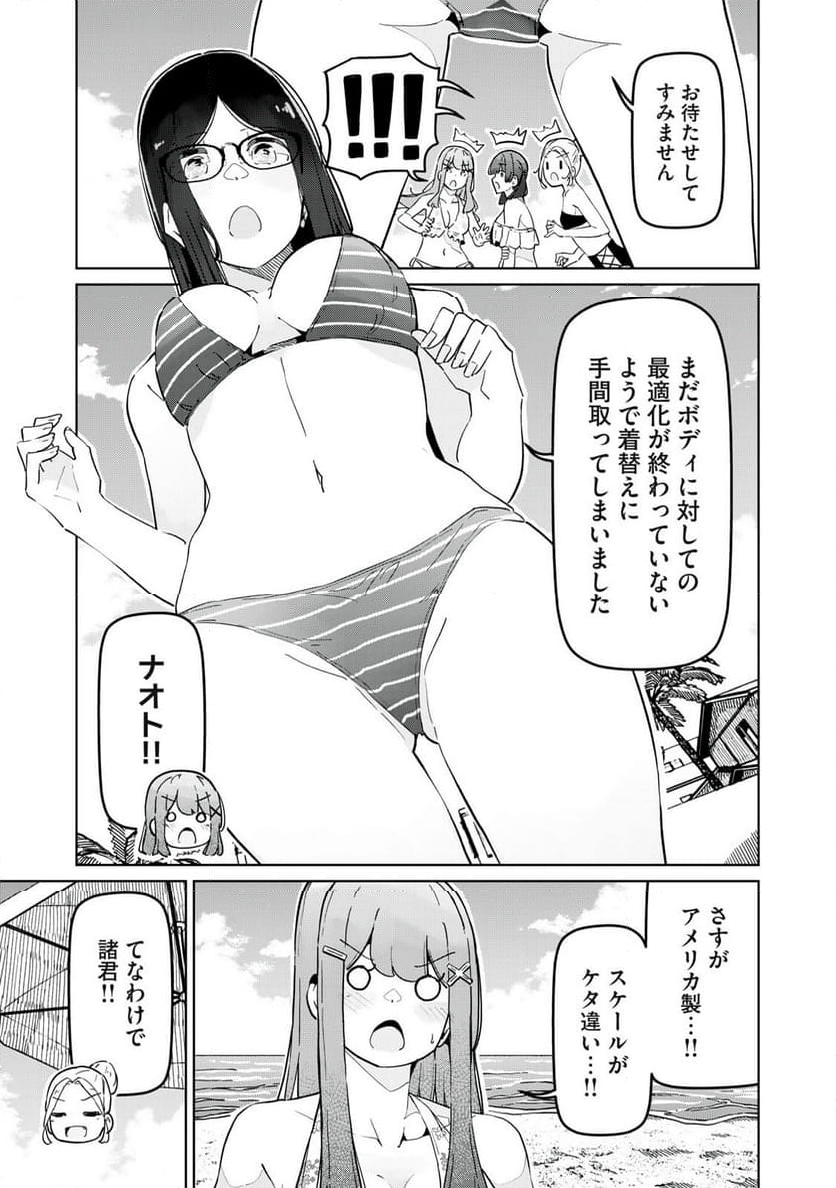 リ・ペア この世界は持続可能ですか? 第10.1話 - Trang 3