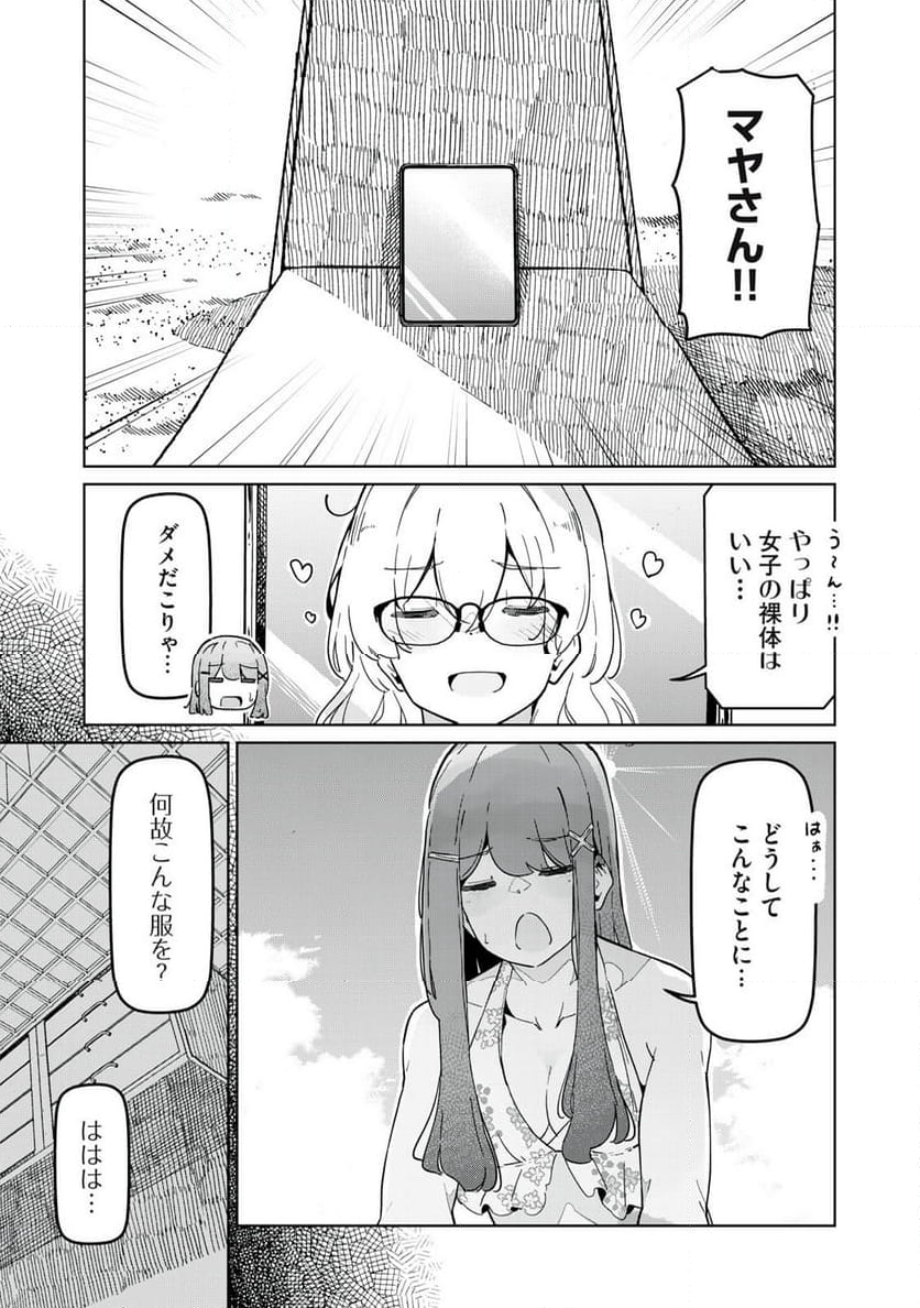 リ・ペア この世界は持続可能ですか? 第10.1話 - Trang 5