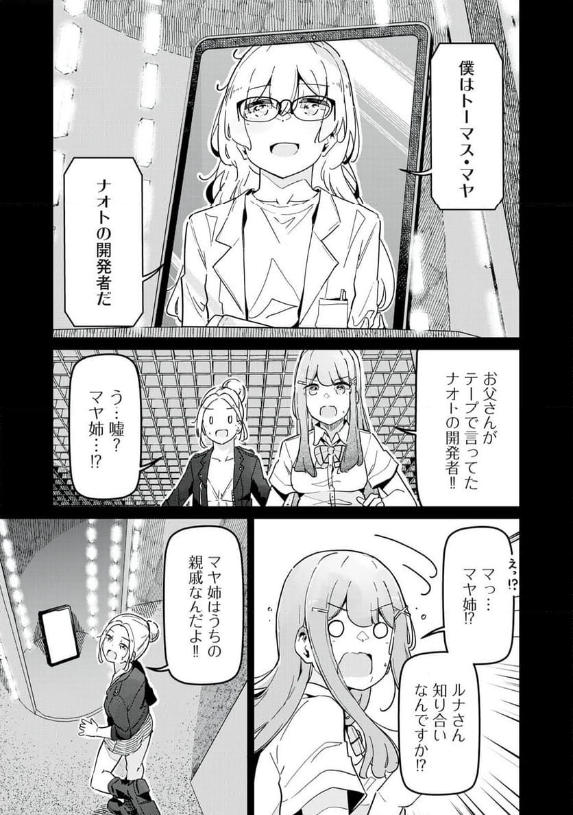 リ・ペア この世界は持続可能ですか? 第10.1話 - Trang 7