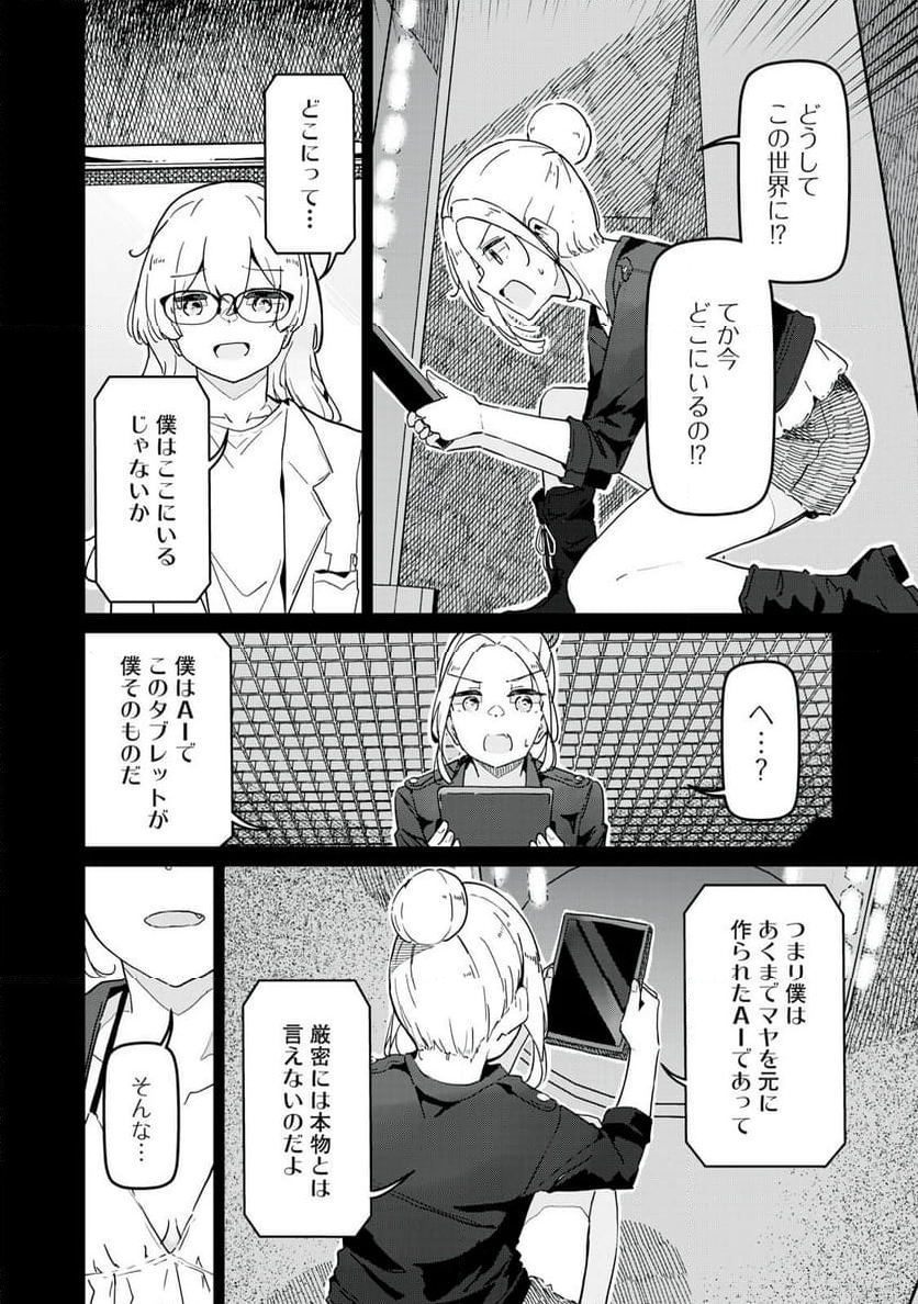 リ・ペア この世界は持続可能ですか? 第10.1話 - Trang 8