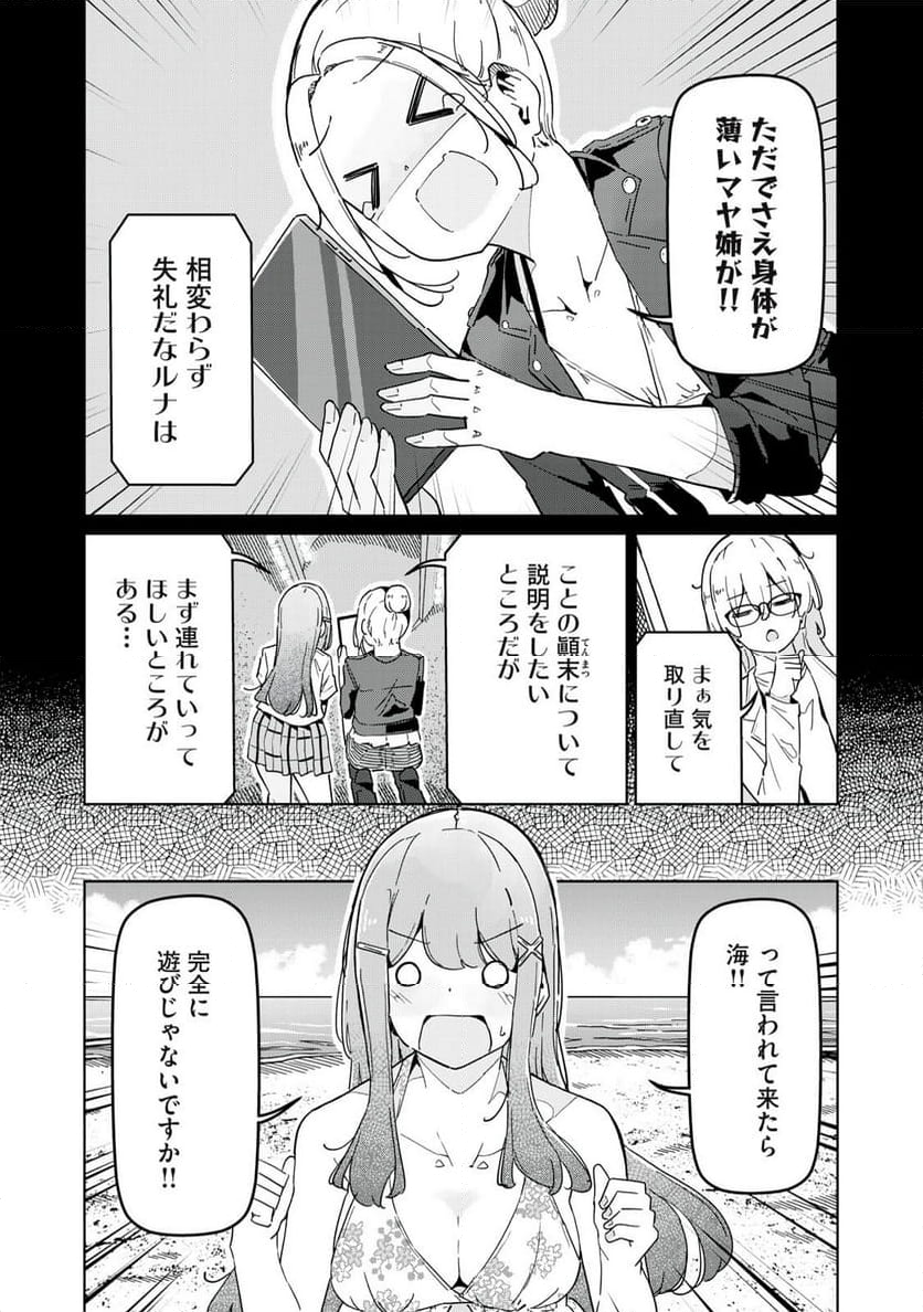 リ・ペア この世界は持続可能ですか? 第10.1話 - Trang 9