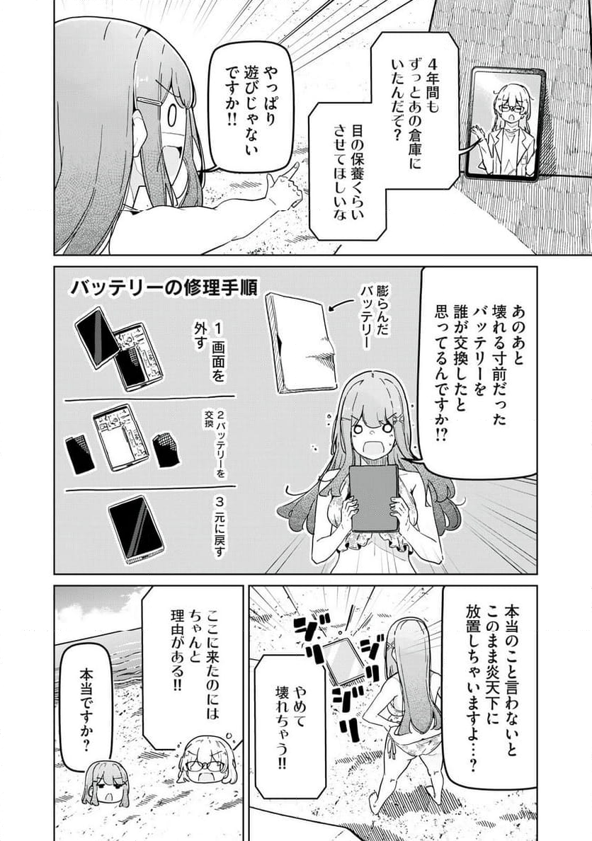 リ・ペア この世界は持続可能ですか? 第10.1話 - Trang 10