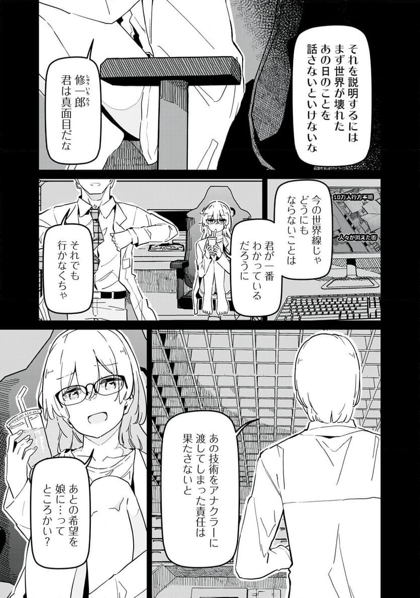 リ・ペア この世界は持続可能ですか? 第10.2話 - Trang 1