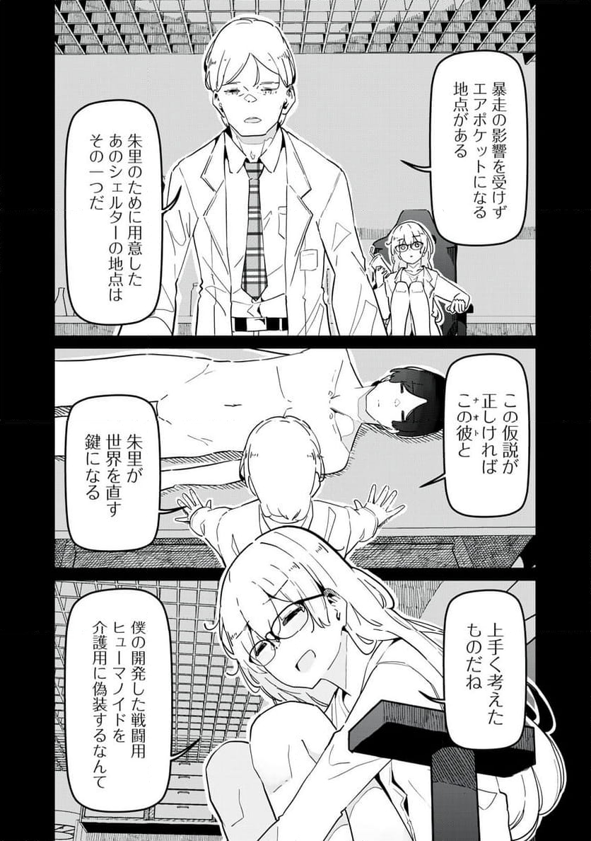 リ・ペア この世界は持続可能ですか? 第10.2話 - Trang 2