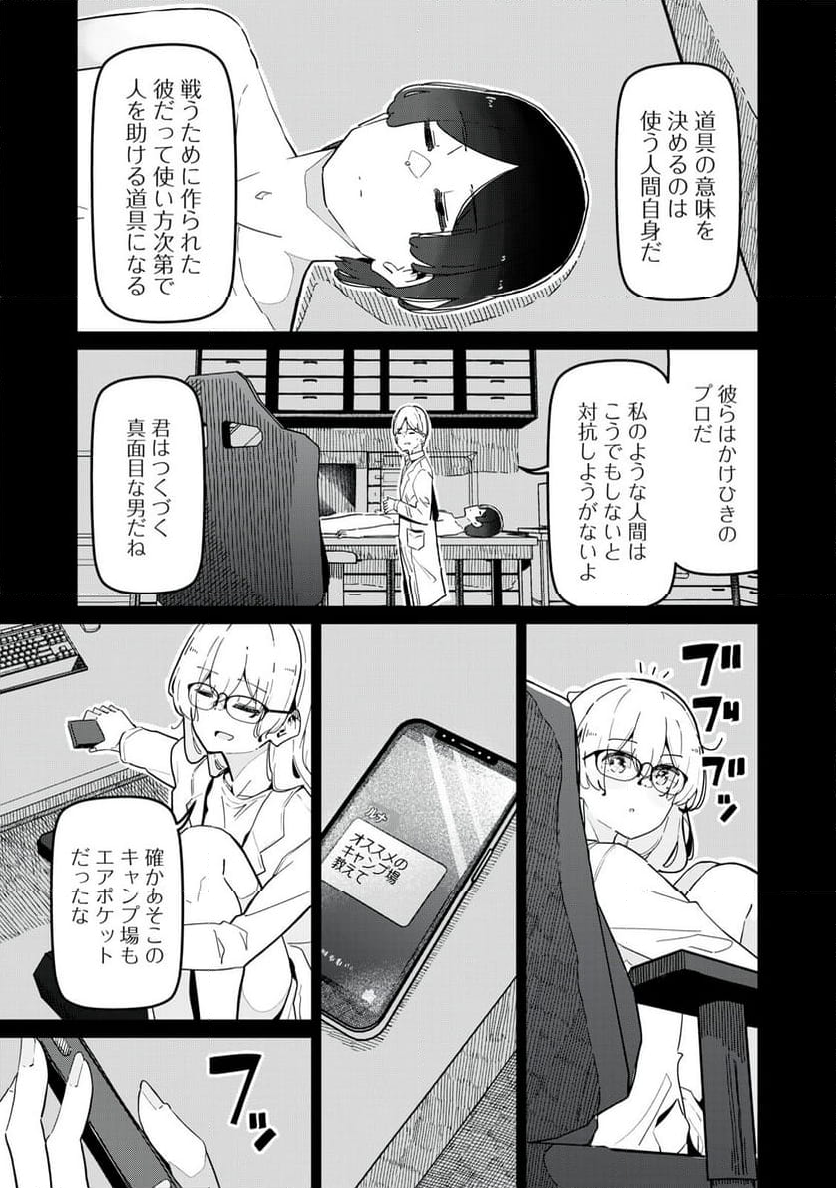 リ・ペア この世界は持続可能ですか? 第10.2話 - Trang 3