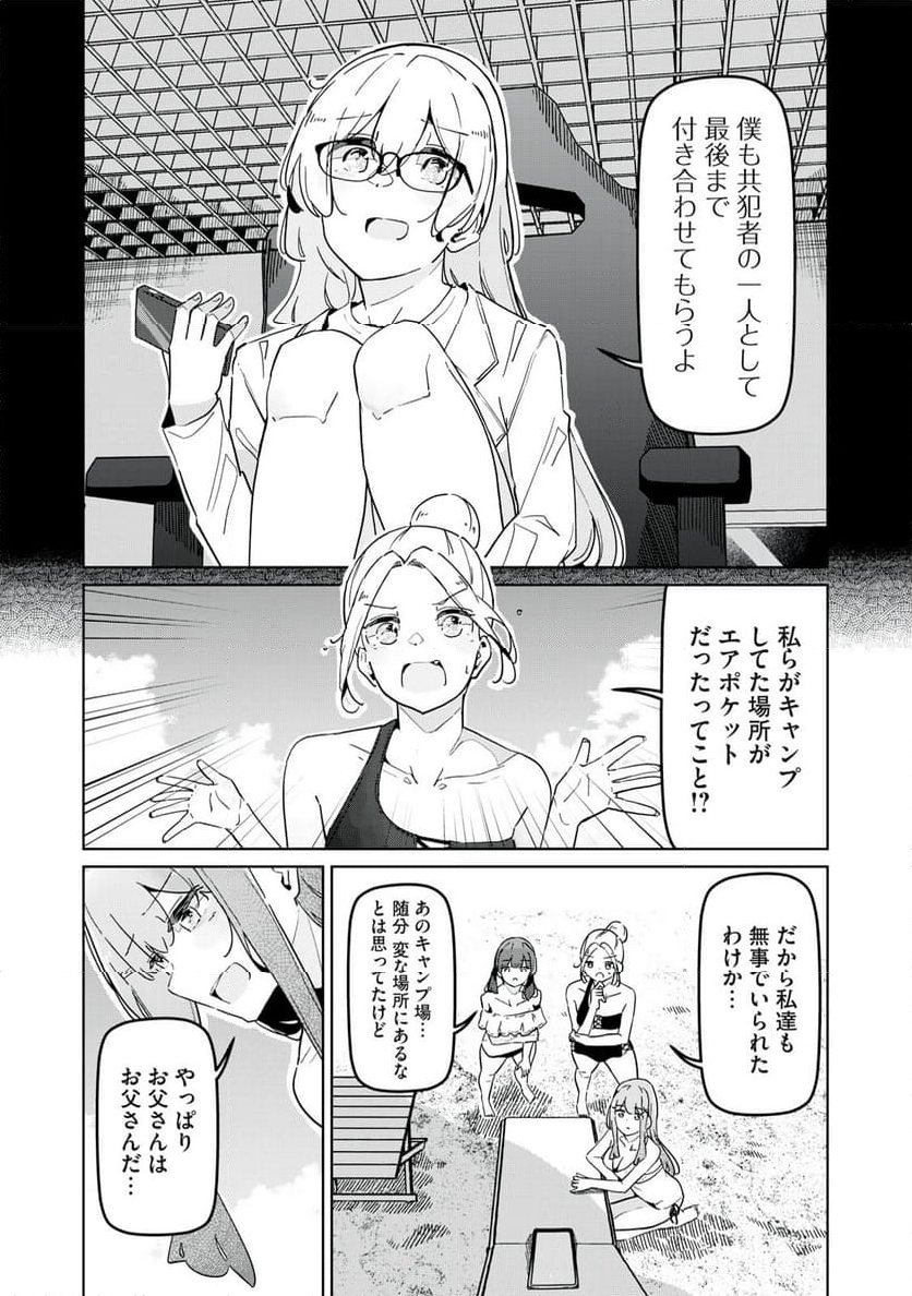 リ・ペア この世界は持続可能ですか? 第10.2話 - Trang 4