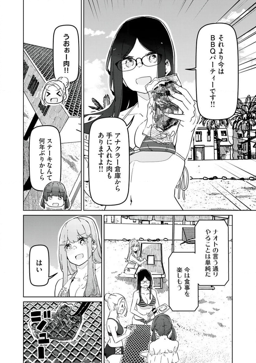 リ・ペア この世界は持続可能ですか? 第10.2話 - Trang 6