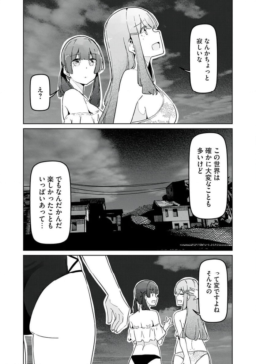 リ・ペア この世界は持続可能ですか? 第10.2話 - Trang 9