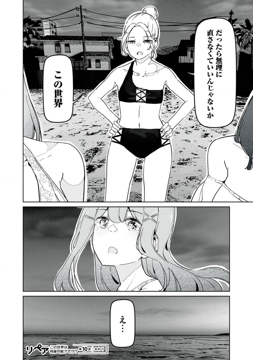 リ・ペア この世界は持続可能ですか? 第10.2話 - Trang 10