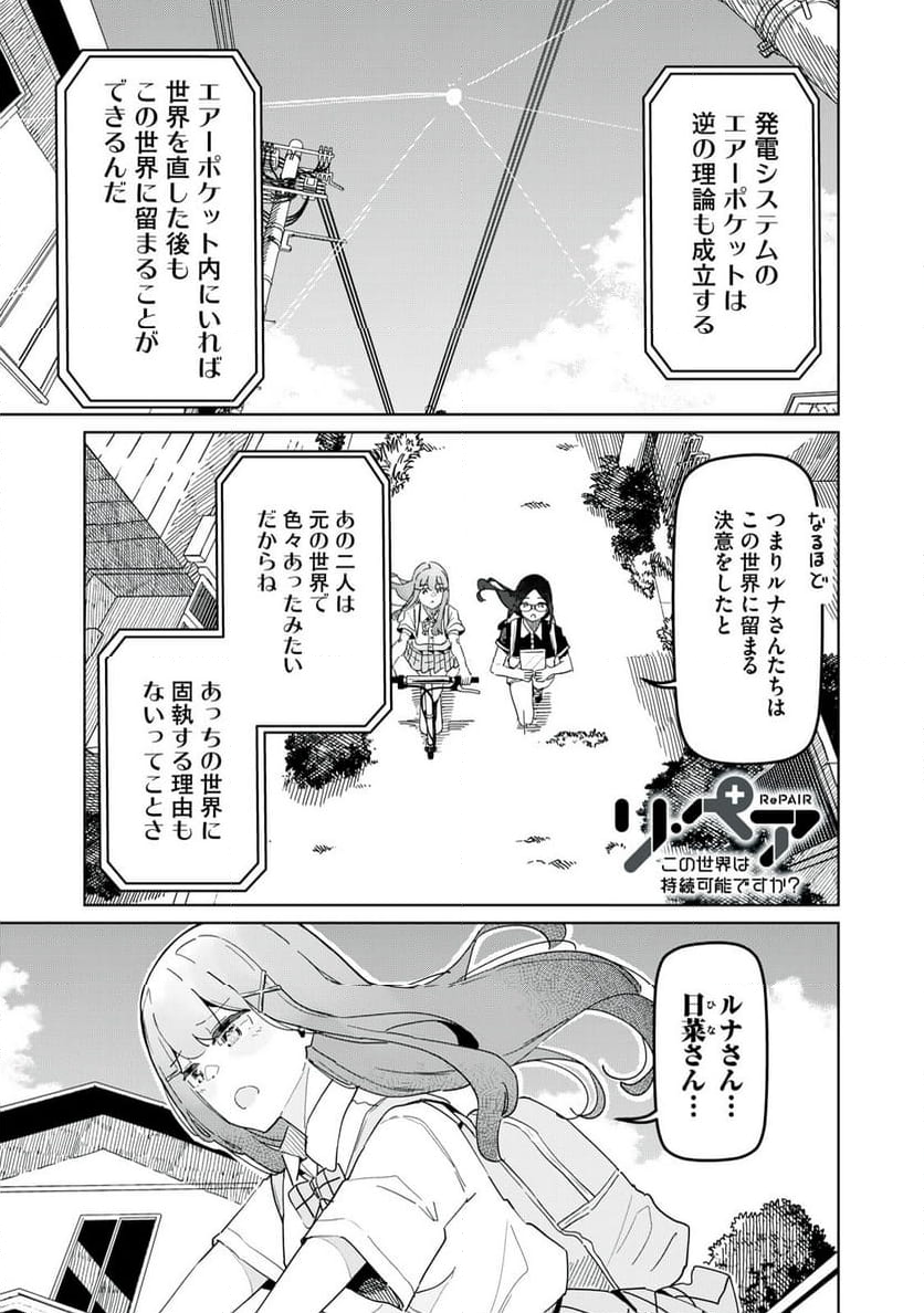 リ・ペア この世界は持続可能ですか? 第11.1話 - Trang 1