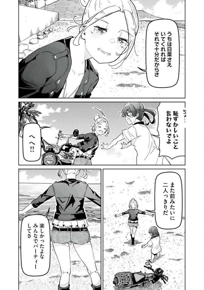 リ・ペア この世界は持続可能ですか? 第11.1話 - Trang 4