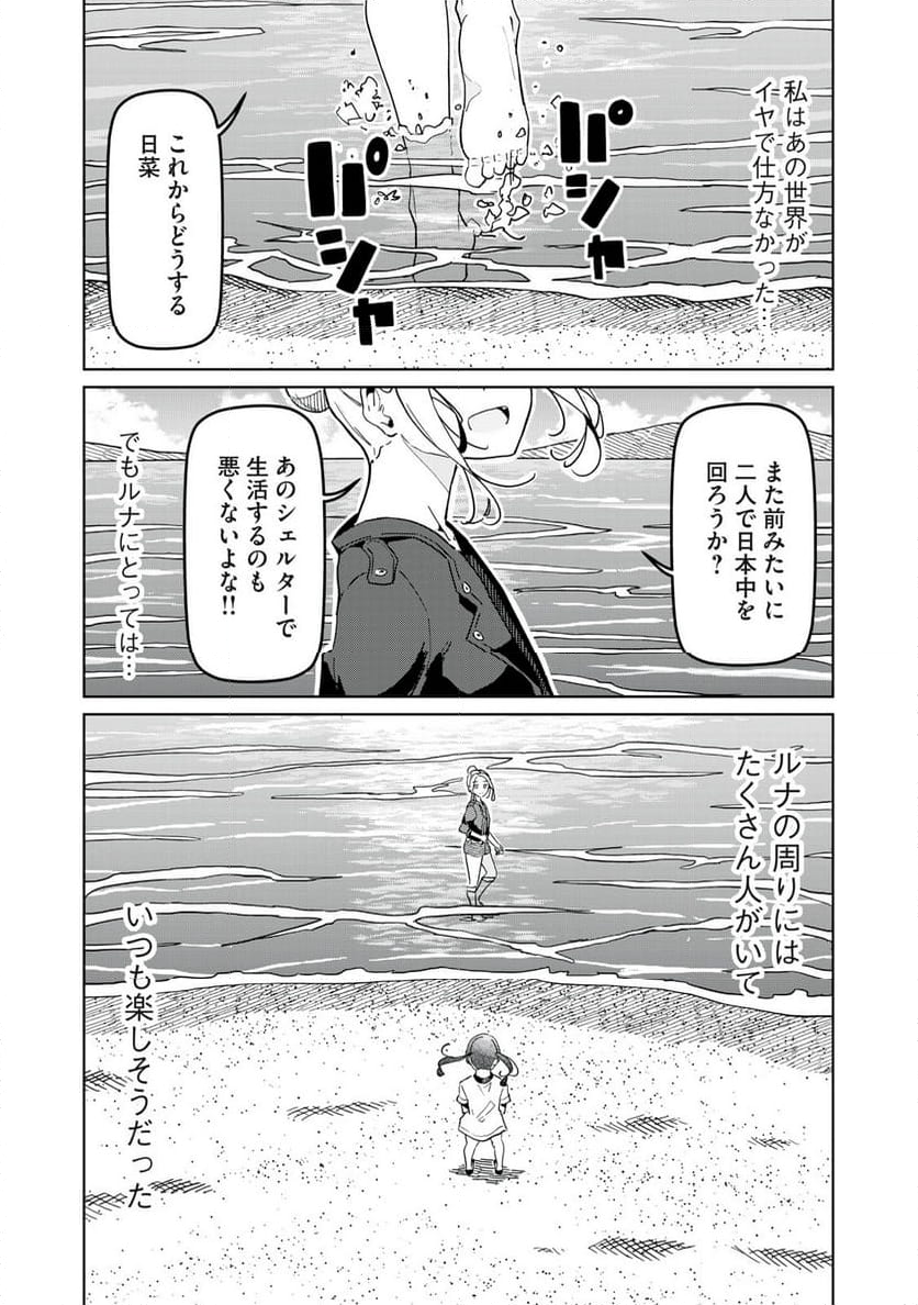 リ・ペア この世界は持続可能ですか? 第11.1話 - Trang 6