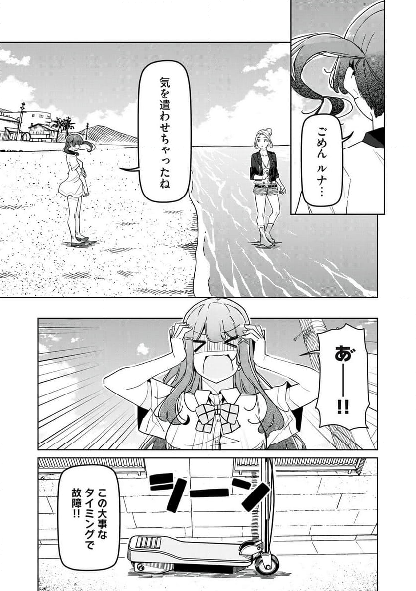 リ・ペア この世界は持続可能ですか? 第11.1話 - Trang 7
