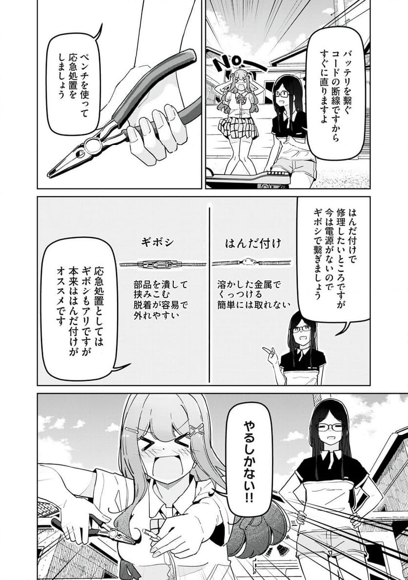 リ・ペア この世界は持続可能ですか? 第11.1話 - Trang 8
