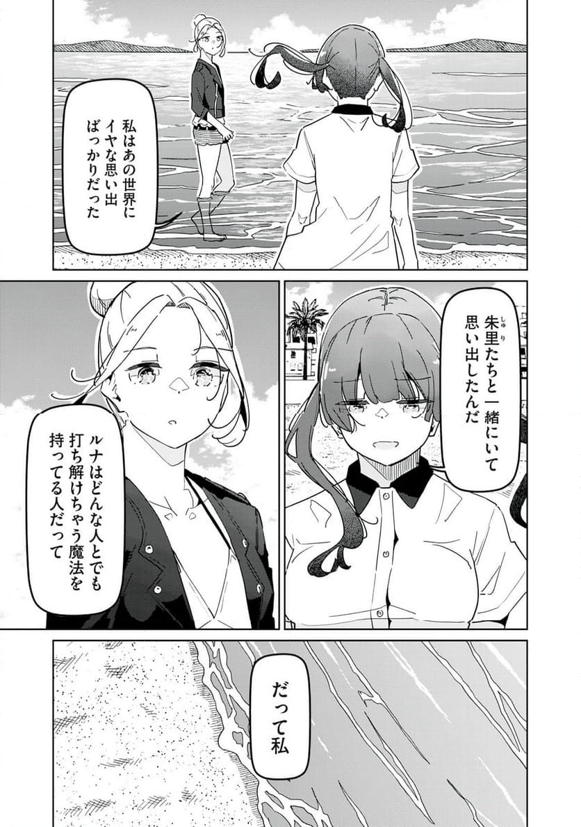 リ・ペア この世界は持続可能ですか? 第11.1話 - Trang 9