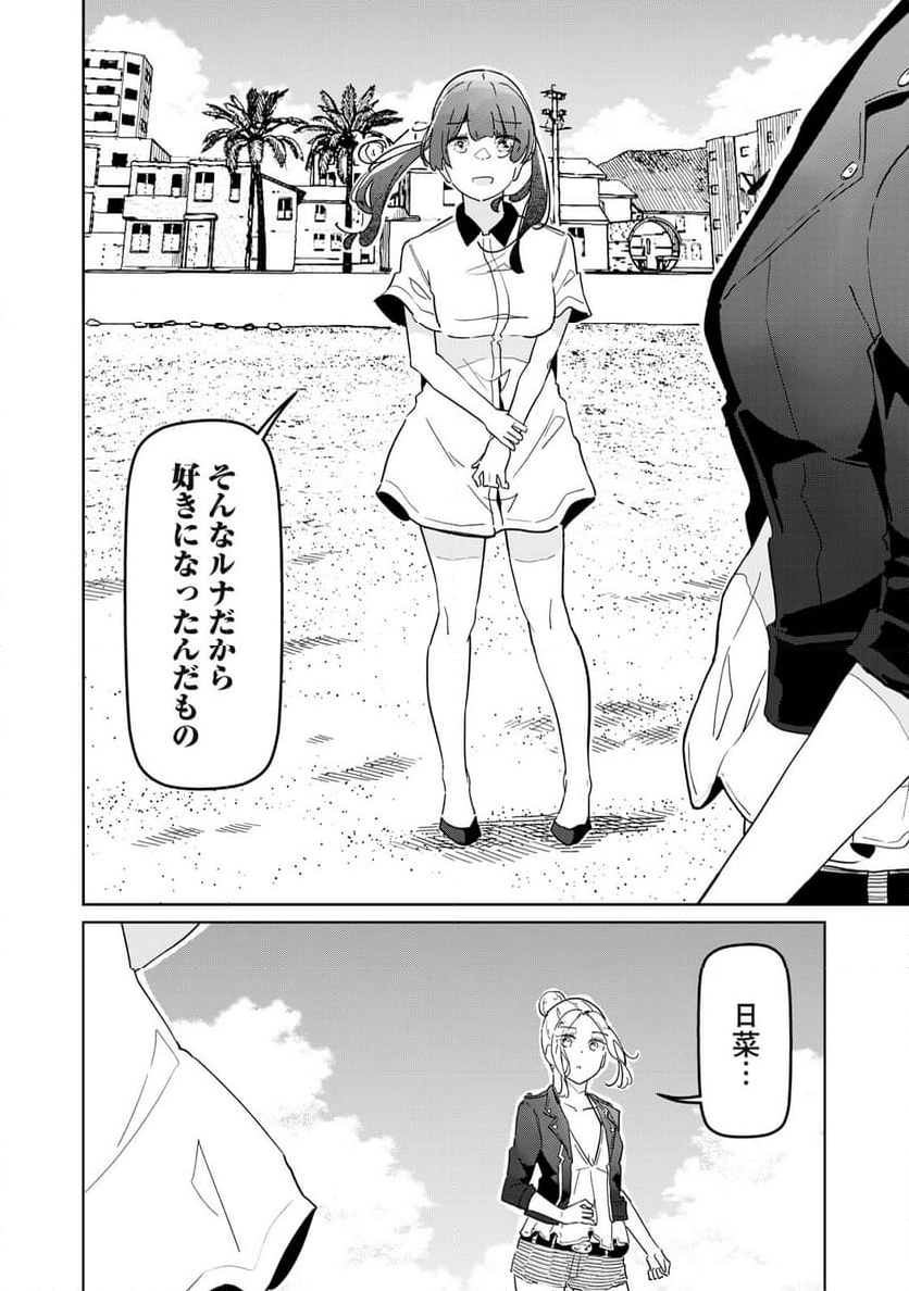 リ・ペア この世界は持続可能ですか? 第11.1話 - Trang 10