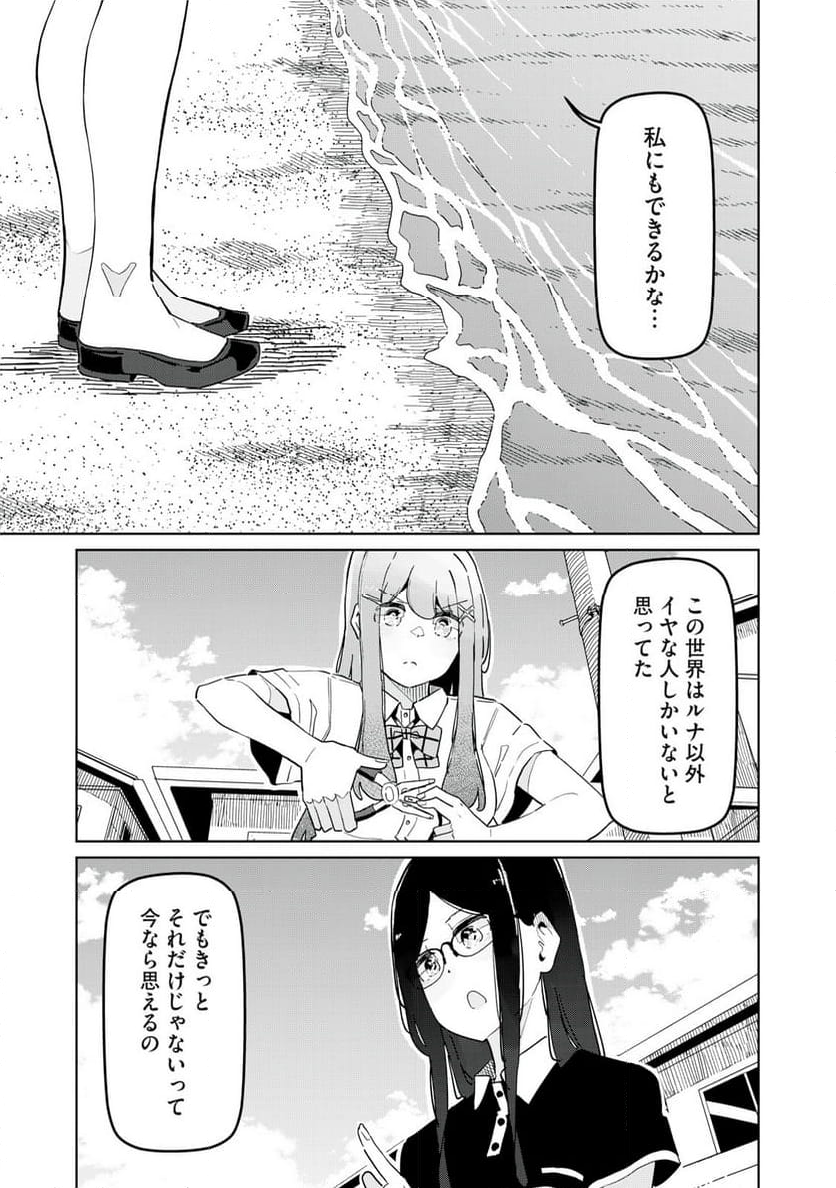 リ・ペア この世界は持続可能ですか? 第11.2話 - Trang 1