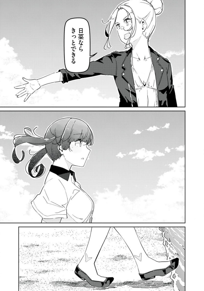 リ・ペア この世界は持続可能ですか? 第11.2話 - Trang 3