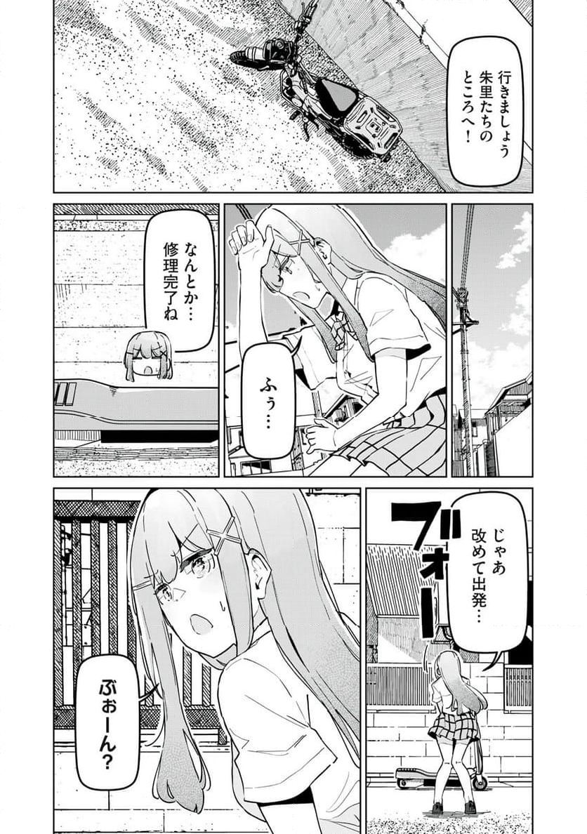 リ・ペア この世界は持続可能ですか? 第11.2話 - Trang 6