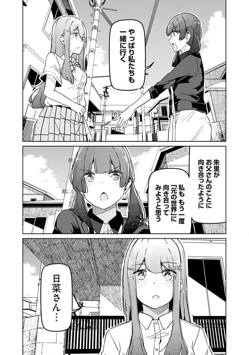 リ・ペア この世界は持続可能ですか? 第11.2話 - Trang 8