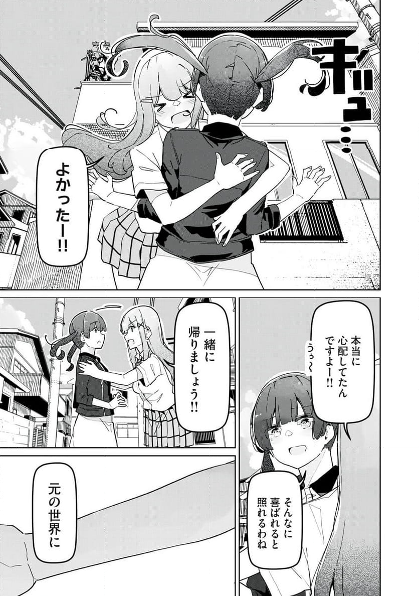 リ・ペア この世界は持続可能ですか? 第11.2話 - Trang 9