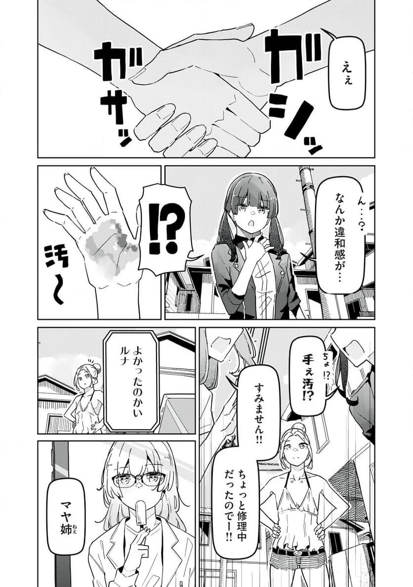 リ・ペア この世界は持続可能ですか? 第11.2話 - Trang 10