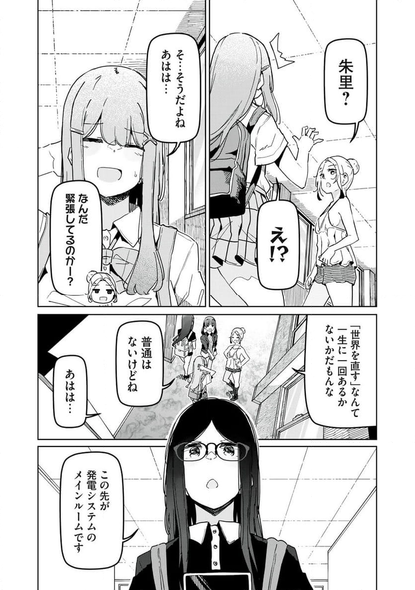 リ・ペア この世界は持続可能ですか? 第12.1話 - Trang 2