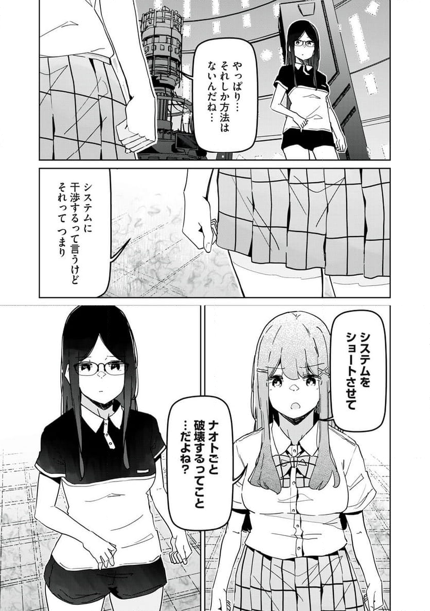 リ・ペア この世界は持続可能ですか? 第12.1話 - Trang 11
