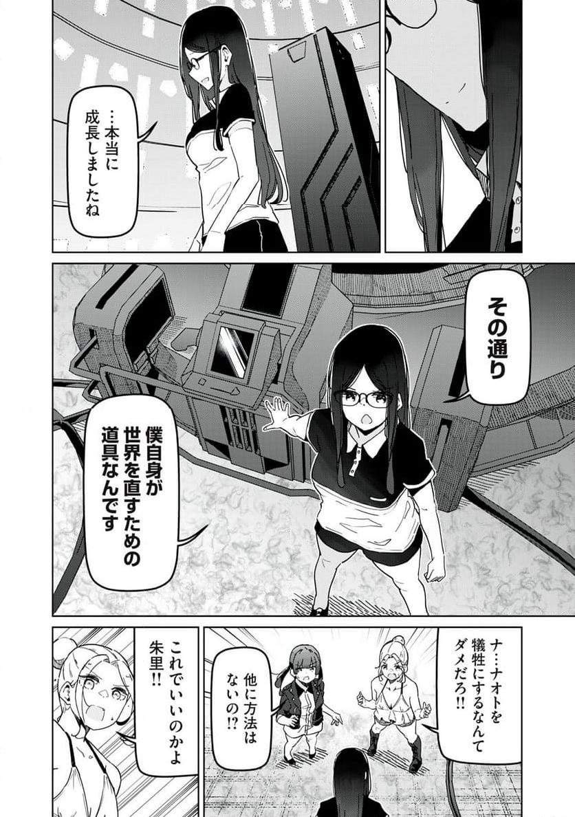 リ・ペア この世界は持続可能ですか? 第12.1話 - Trang 12