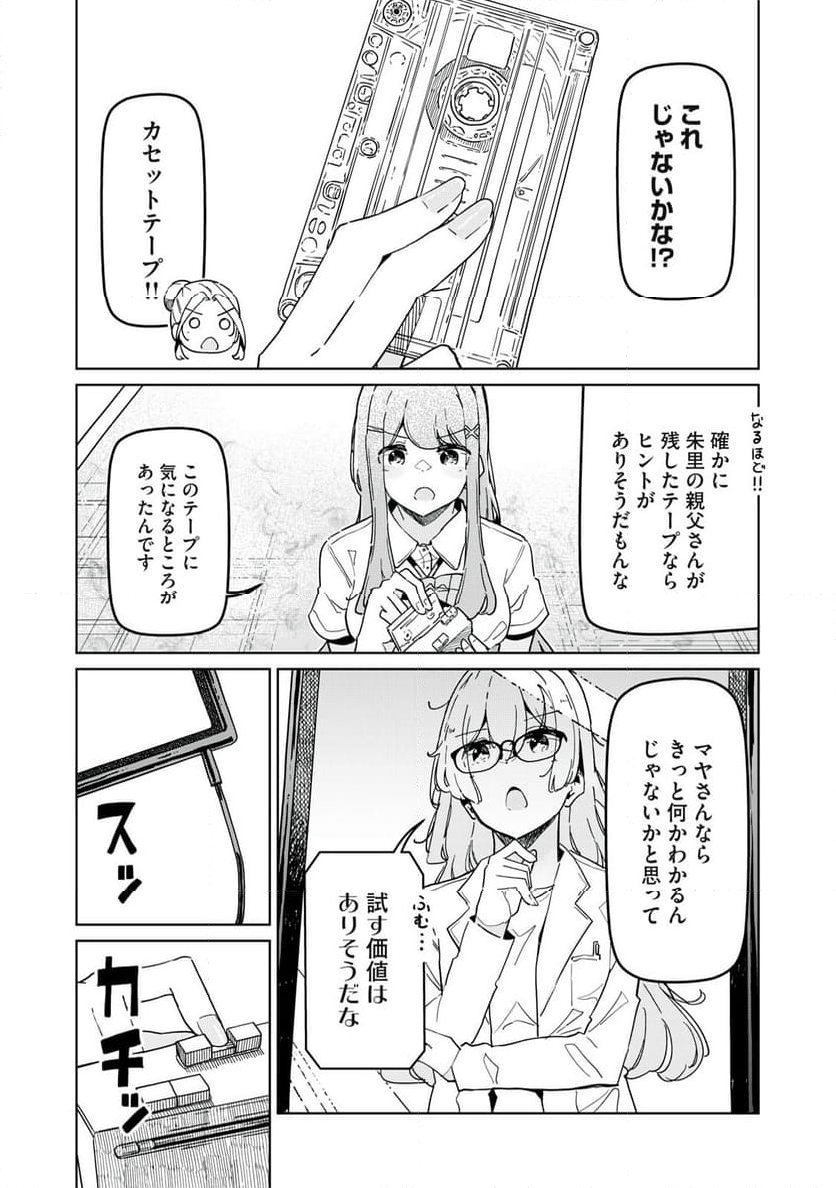 リ・ペア この世界は持続可能ですか? 第12.1話 - Trang 5