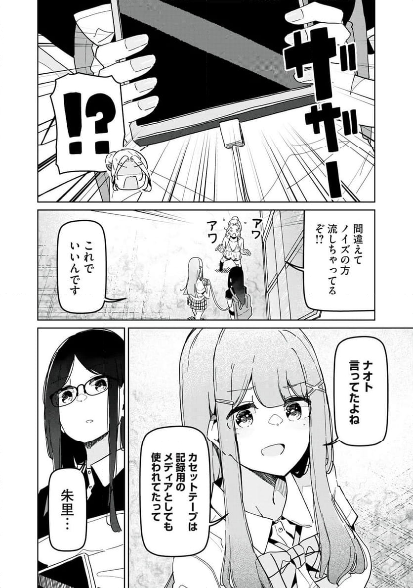 リ・ペア この世界は持続可能ですか? 第12.1話 - Trang 6